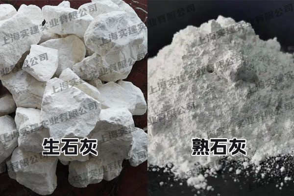 水處理使用生石灰好還是熟石灰好？